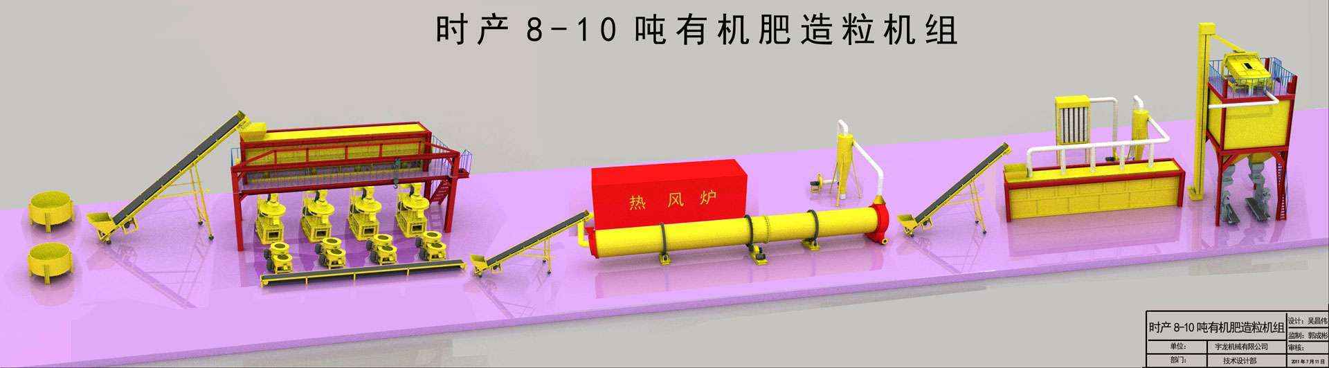 1646123027-10吨有机肥制粒机组最终图片